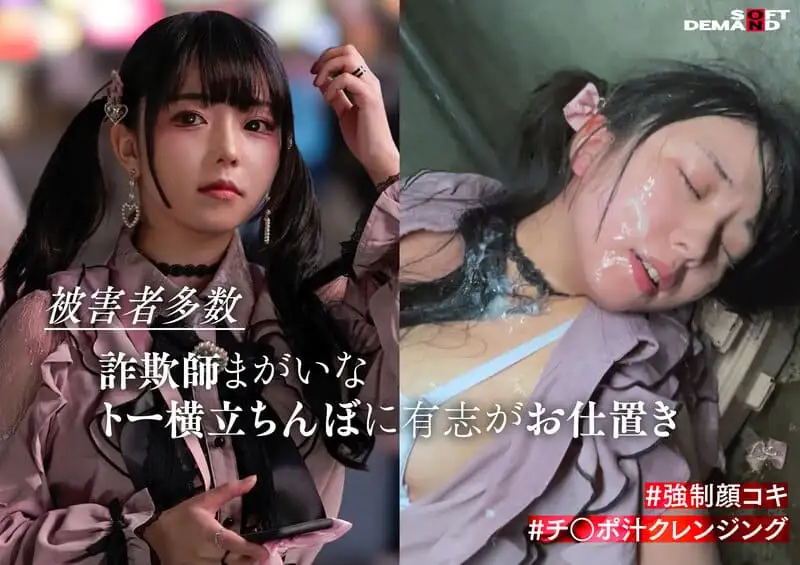 この娘の飾った顔面をチ〇ポ汁まみれにしてぐしゃぐしゃにします。の詳細ページ。