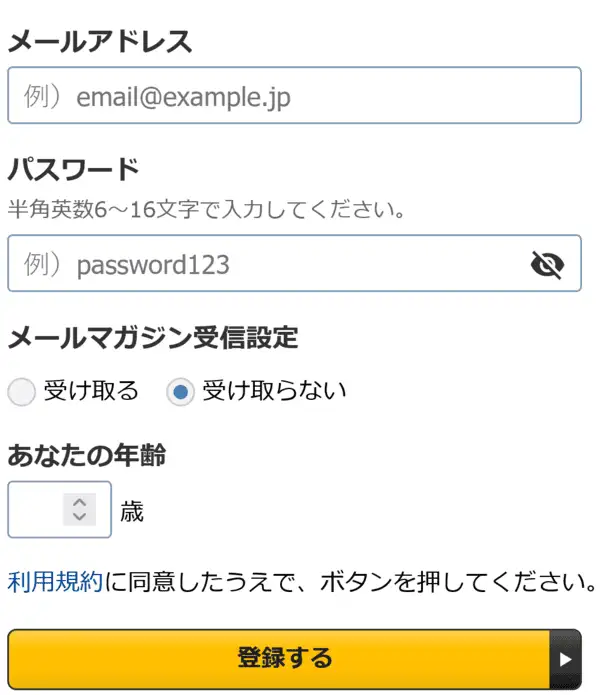 無料会員登録