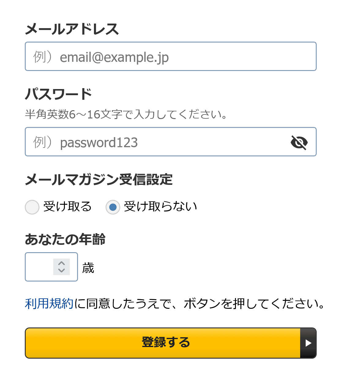 無料会員登録