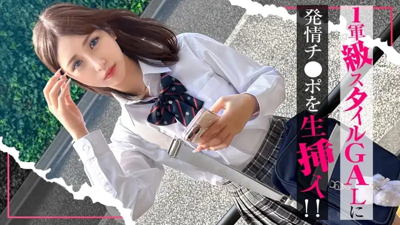 【入り浸り娘】カースト1軍級スタイルのGALに発情チ●ポを生挿入！『気まずいんだけど...』拒みつつも性行為の気持ちよさに心と股を開き最後は大人ザーメン中出しFINISH...！！かりん の詳細ページ。