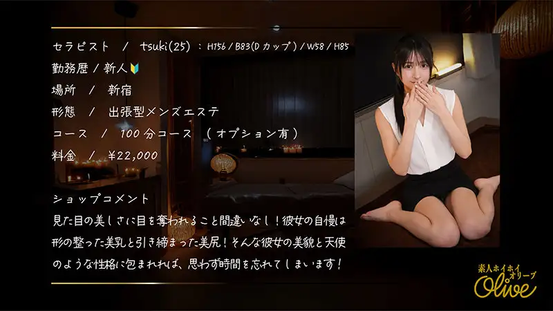 tsuki（素人ホイホイOlive - OLV-015）の詳細ページ